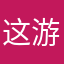 这游戏真好玩生气的时候就玩