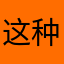 这种事故造成一汪碧水丹山……