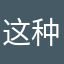 这种天气、一切顺利