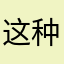 这种天气适合出去吃一碗热乎乎的饭
