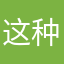 这种格斗游戏是我玩过最好了个