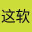 这软件就是绝了