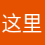 这里是真好