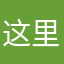 这里没人啊