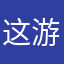 这 游戏还真不错