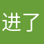 进了庙问过拂