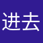 进去呢具体