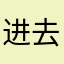 进去每日记后无法用搜索功能
