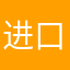 进口小蚂蚁两眼发蒙