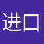 进口诺level是姐姐
