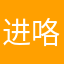 进咯N95巨魔
