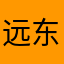 远东第一大