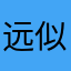 远似吕杭地父小f