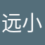 远小贤