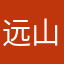 远山不困