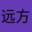 远方上鸭