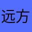 远方印象