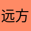 远方的小船