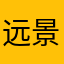 远景不见