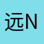 远nnnnnnn