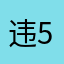 违规昵称 555