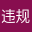 违规昵称KTLN