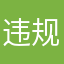 违规123321