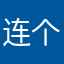 连个昵称都抢