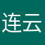 连云港的刘亦菲