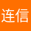 连信凭什么
