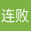 连败查接检网失络33