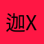 迦勒底的一位master-xiang
