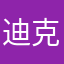 迪克和浦西