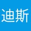 迪斯尼273