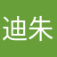 迪朱7伦