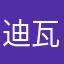 迪瓦津
