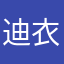 迪衣词