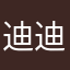 迪迪迪迪迪迪迪迪迪