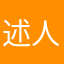 述人夢殇