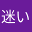 迷い猫レイ