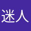 迷人的男孩