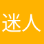 迷人的447