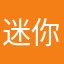 迷你死界