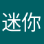 迷你玩家来看看
