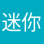 迷你的玩家爱好者