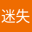 迷失冰封