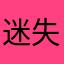 迷失多瑙河