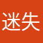 迷失紅塵
