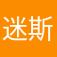 迷斯拉小猪