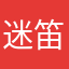 迷笛到江南
